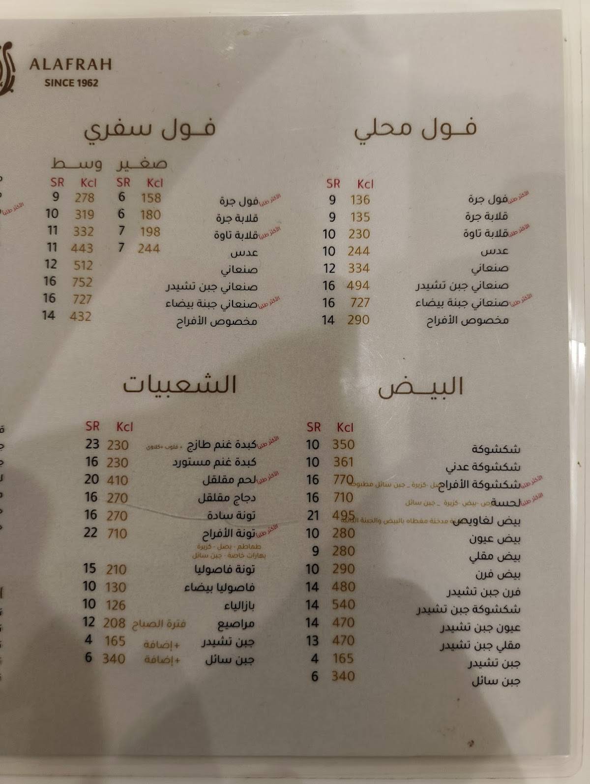 Al-Afrah меню