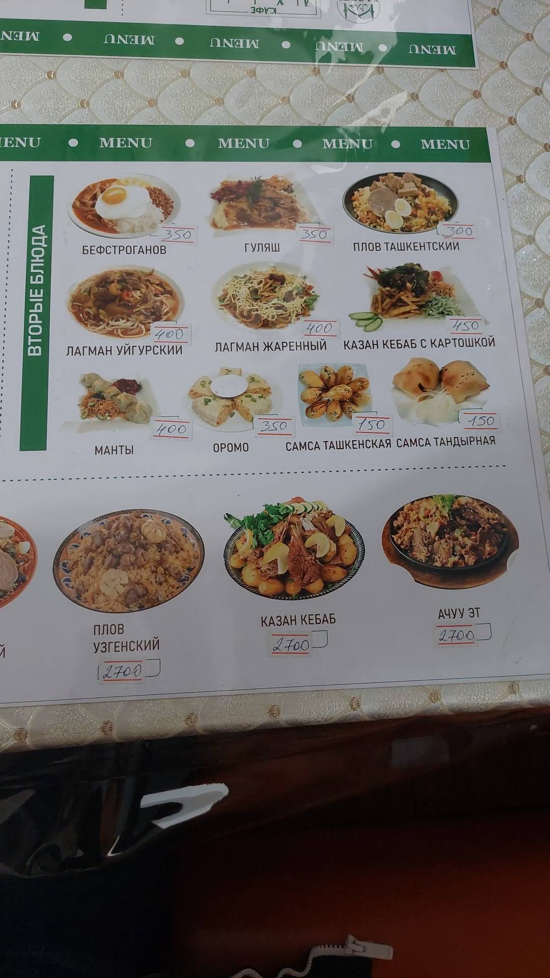Ал Халяль меню