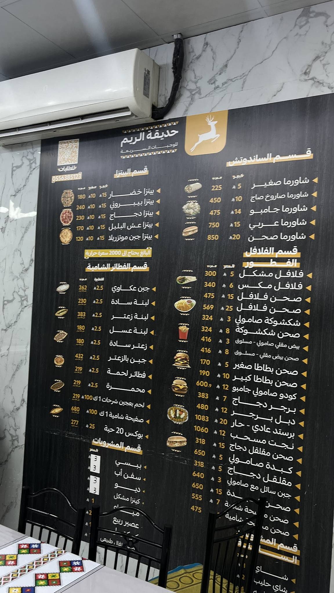 Al Reem Garden меню