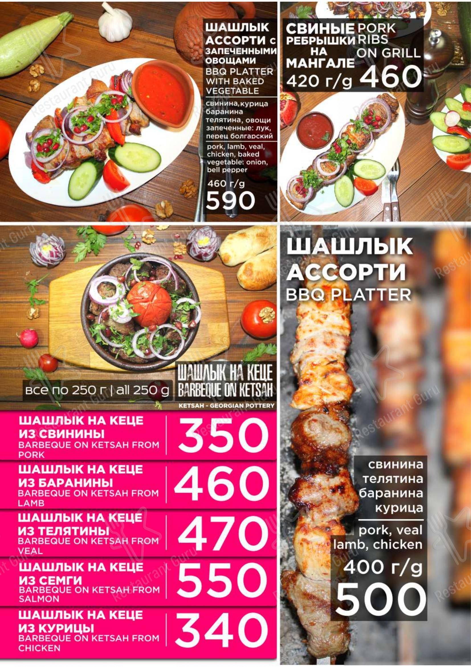 Меню ресторана Аладастури