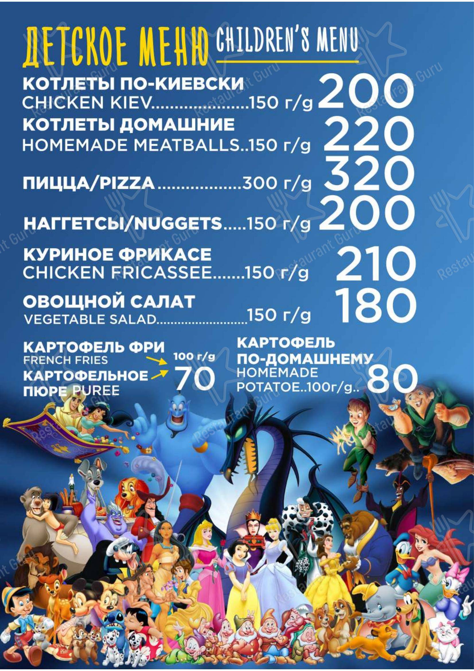Взгляните на меню Аладастури