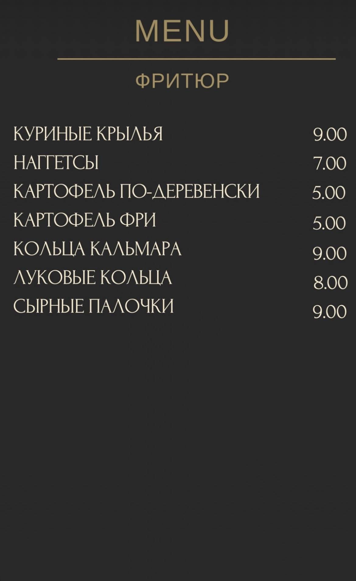 Альфакир меню