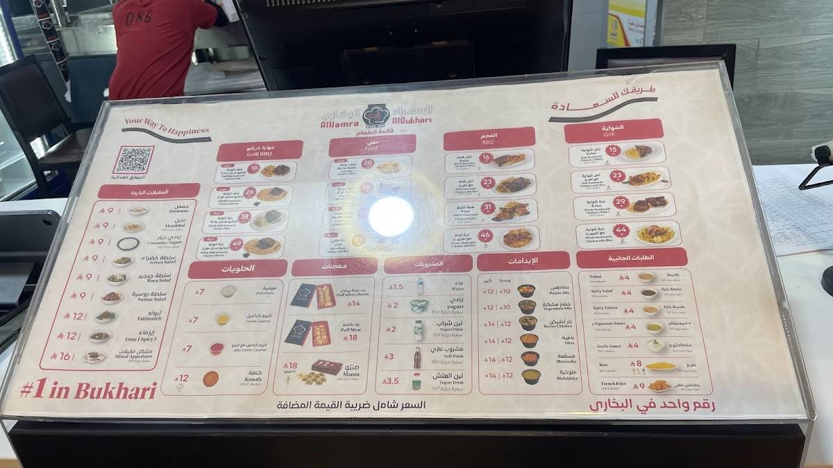 Alhamra Albukhari الحمراء البخاري меню