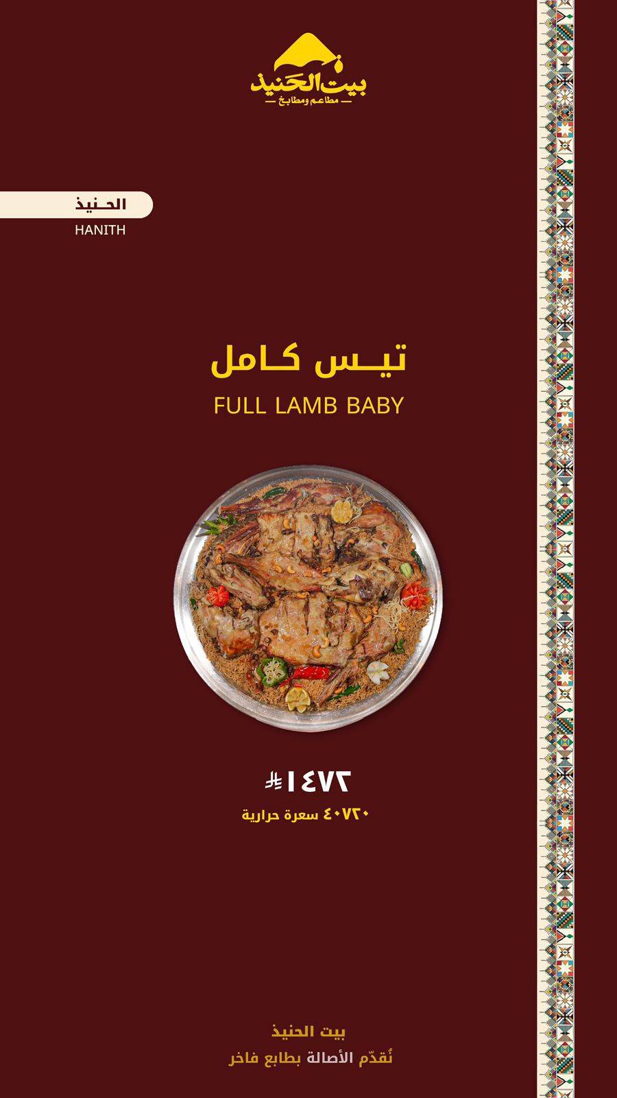 Alhaneeth House меню