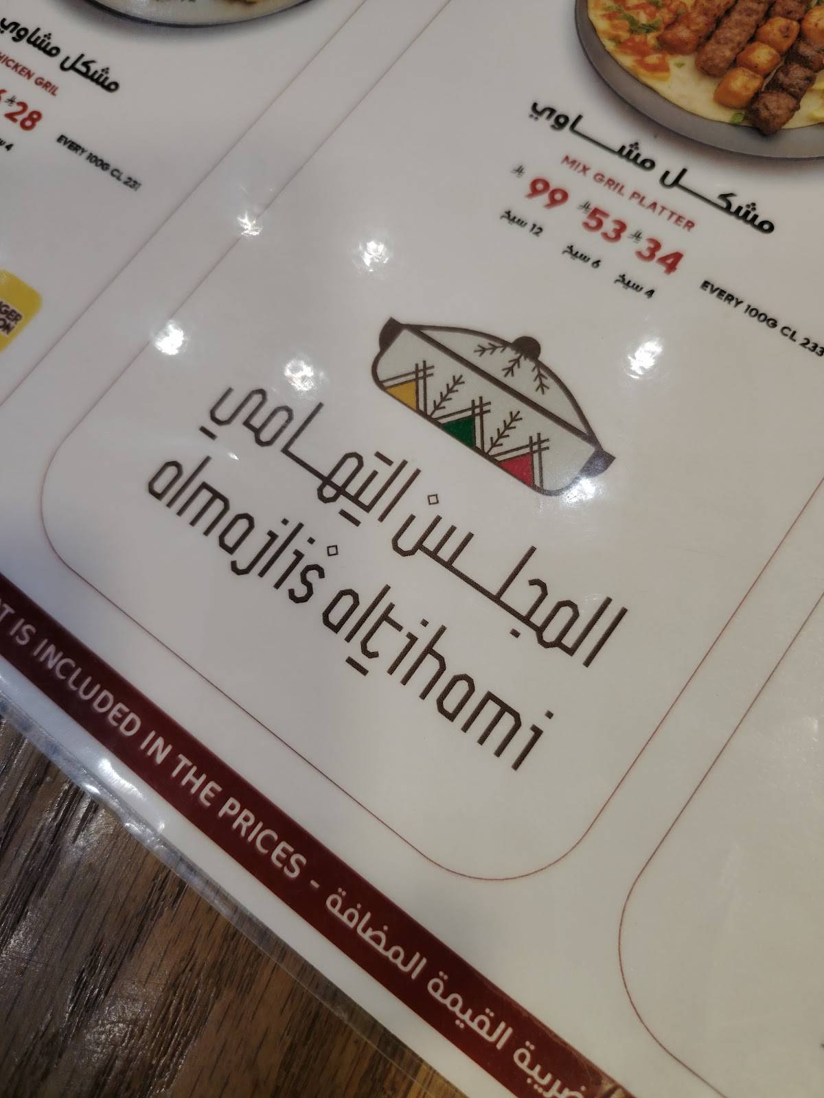 Almajlis Altihami меню