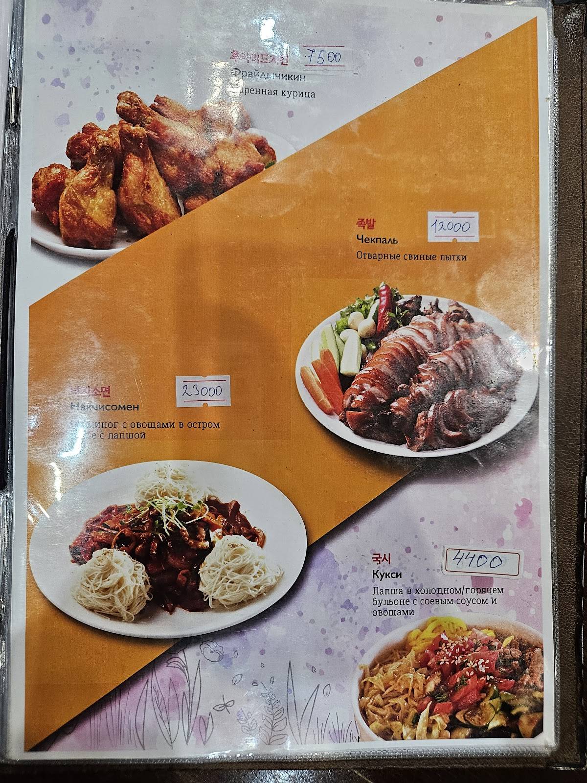 YukPro меню