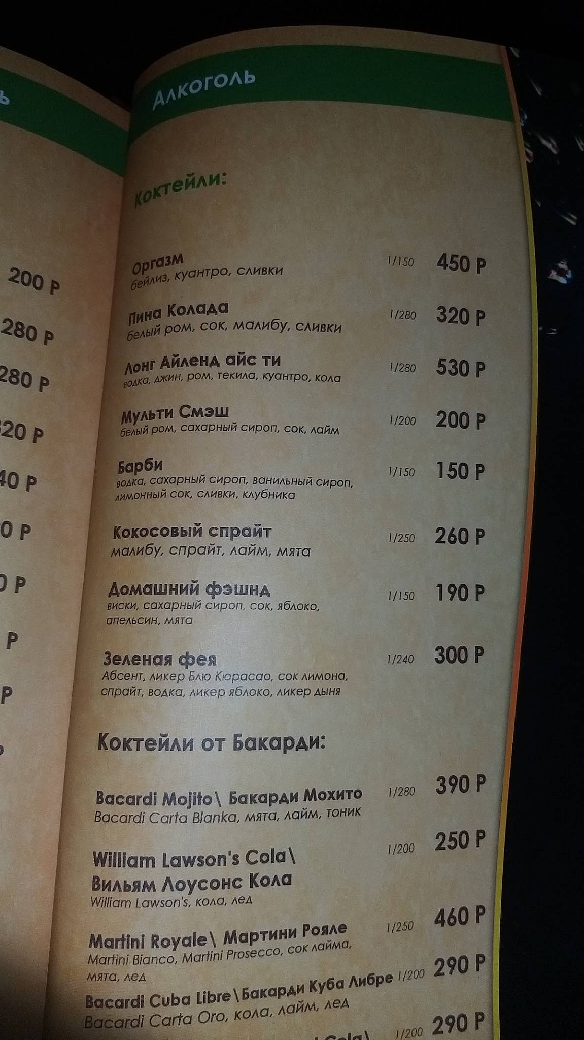 Альпен Хаус меню