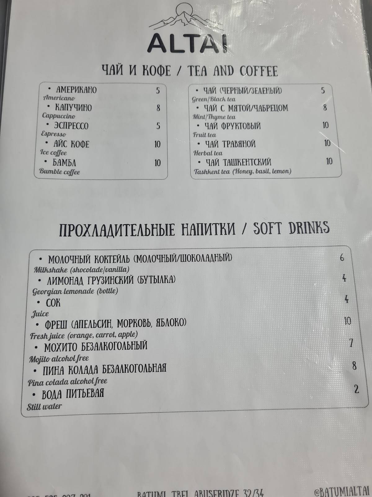 Altai меню