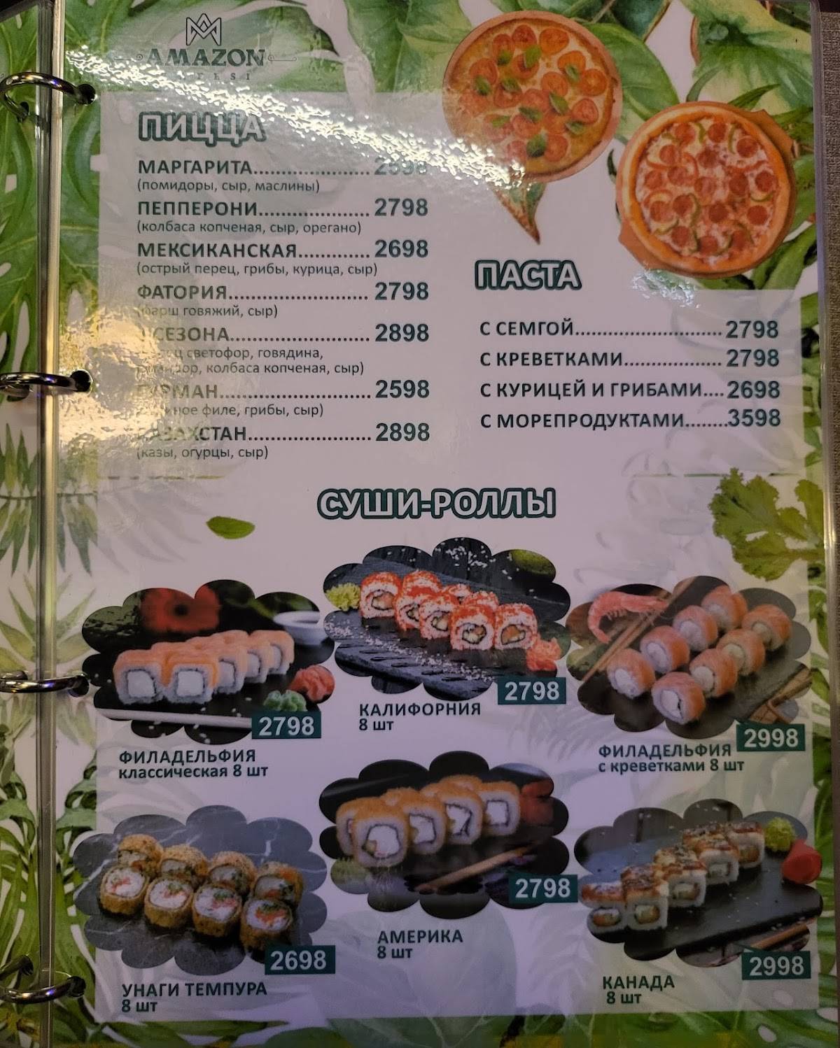 Amazon меню