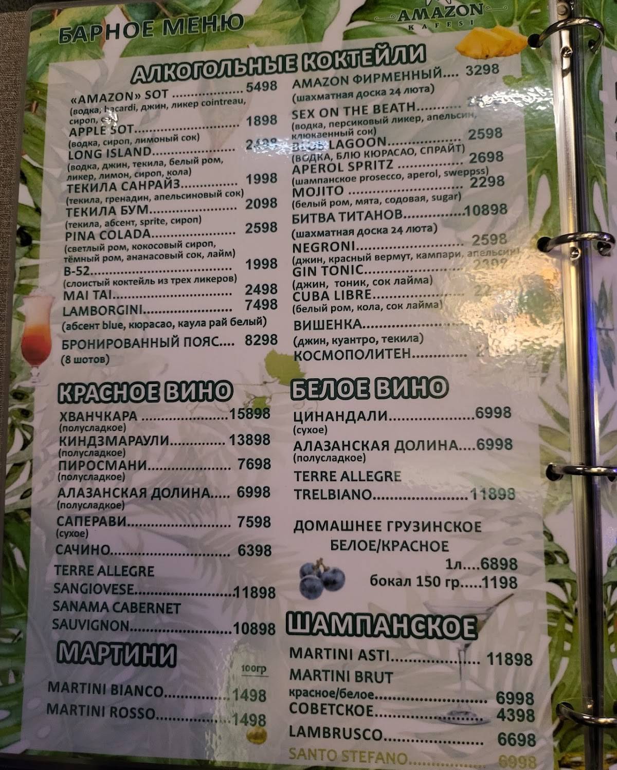 Amazon меню