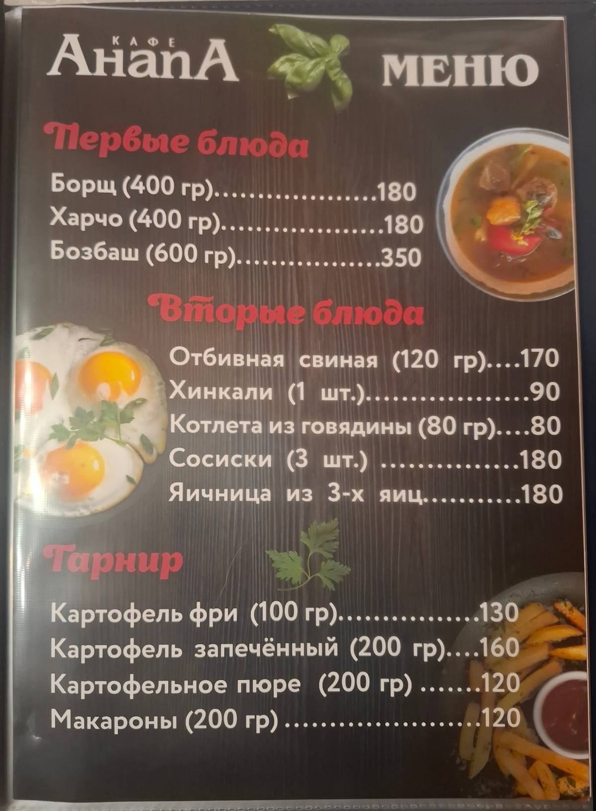 Кафе Анапа меню