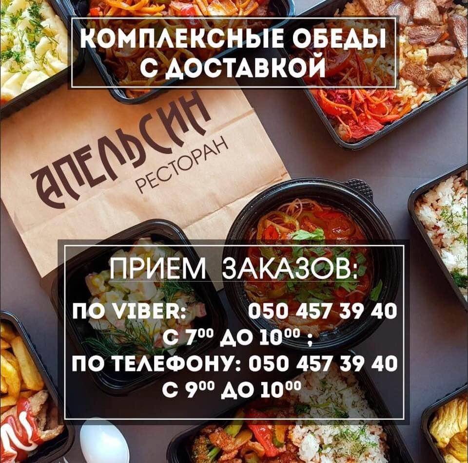 Апельсин меню