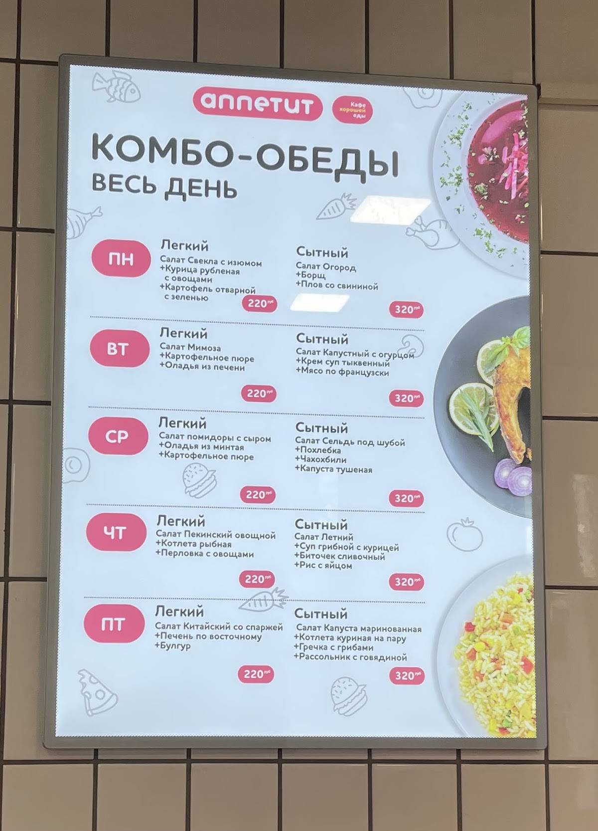 Аппетит меню
