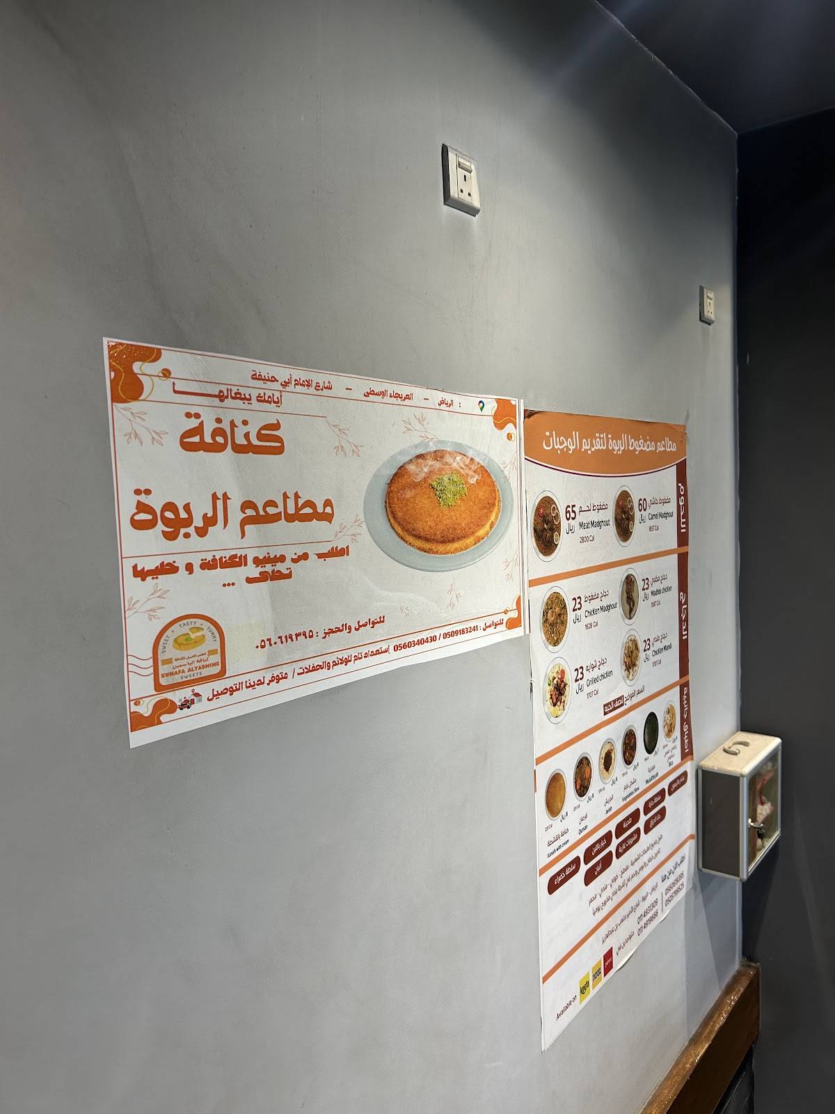 Ar-Rabwah Saudi Restaurant меню