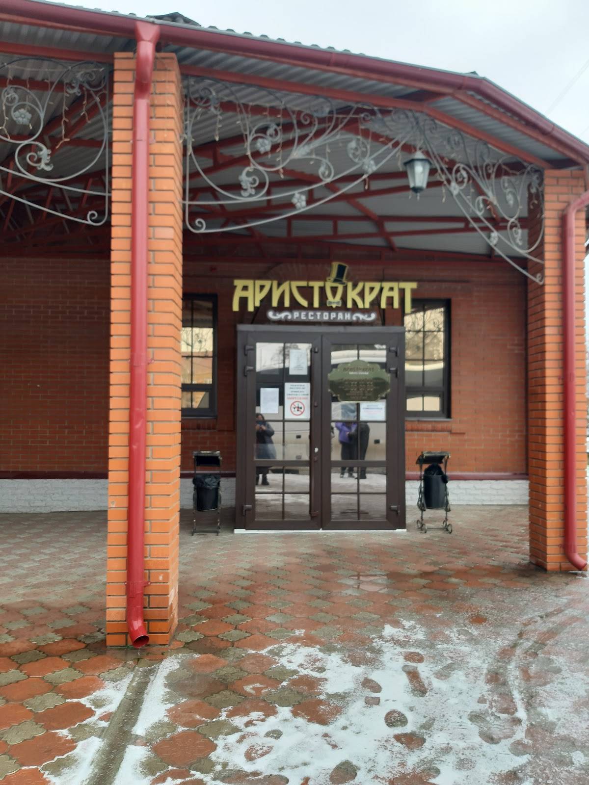 Аристократ меню