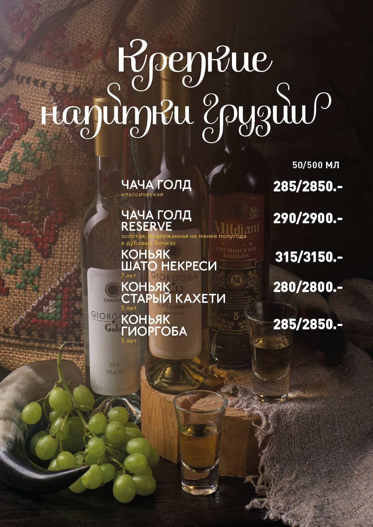 Старый Тифлис меню