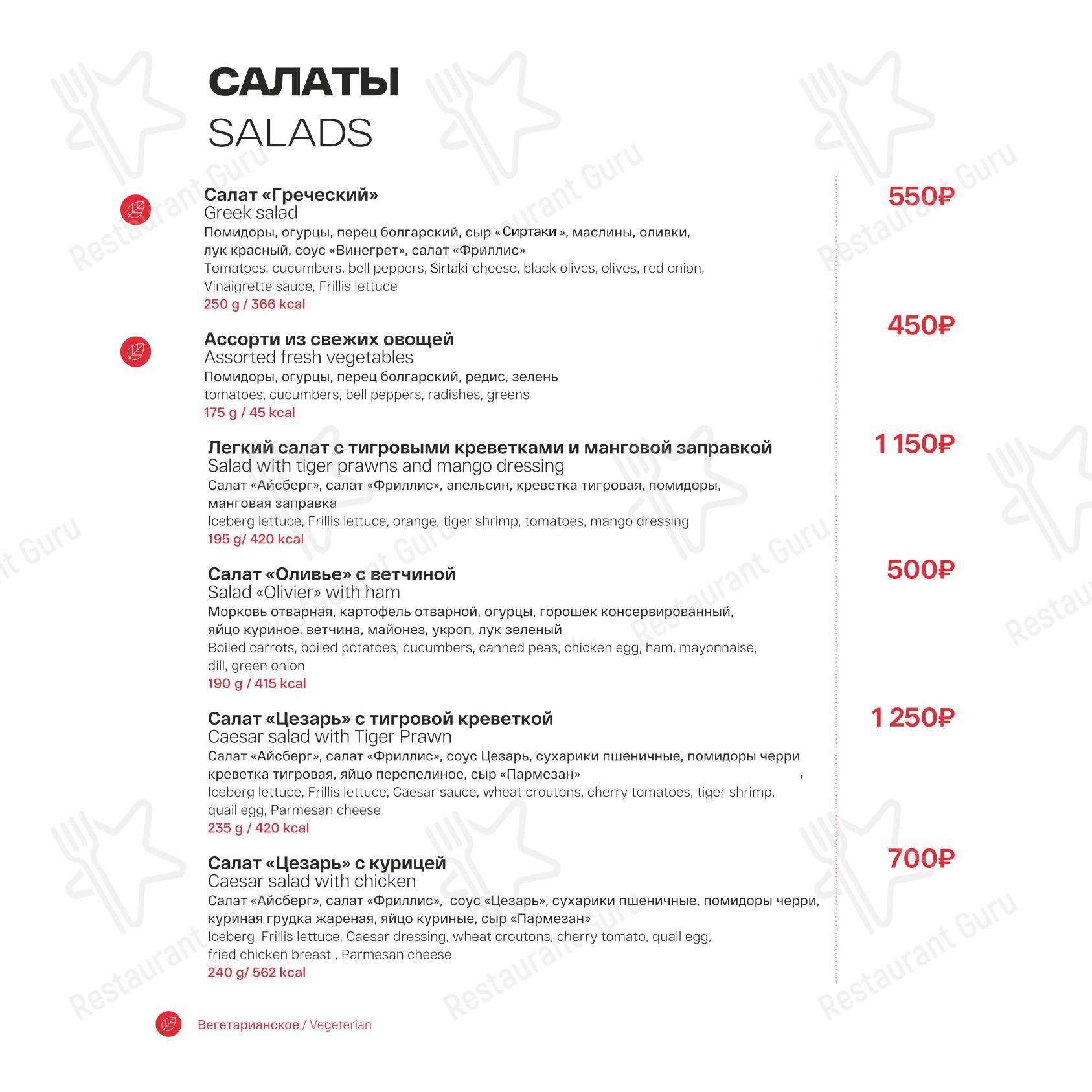 Арктика в Мурманске - Меню напитков