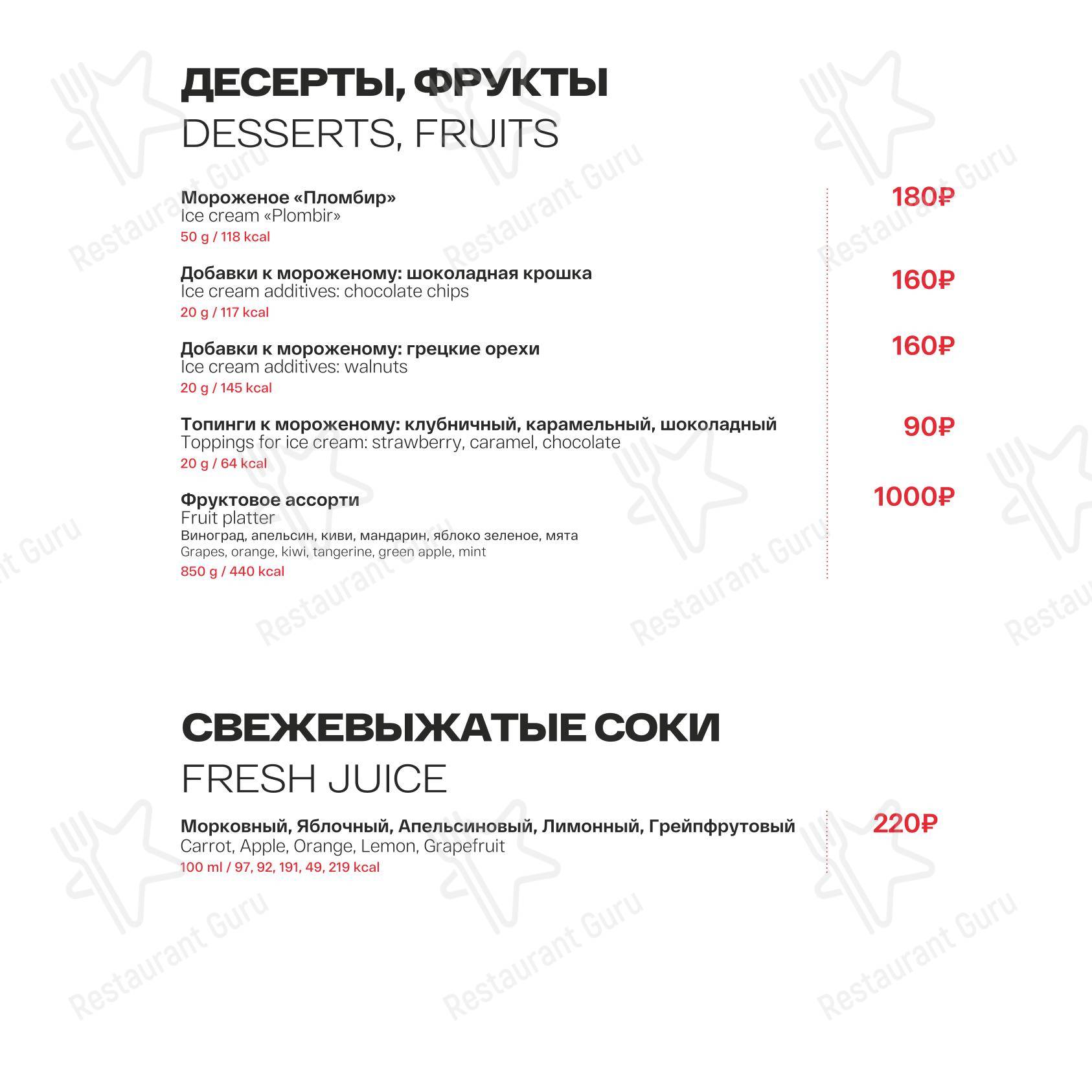 Меню напитков ресторана Арктика в Мурманске