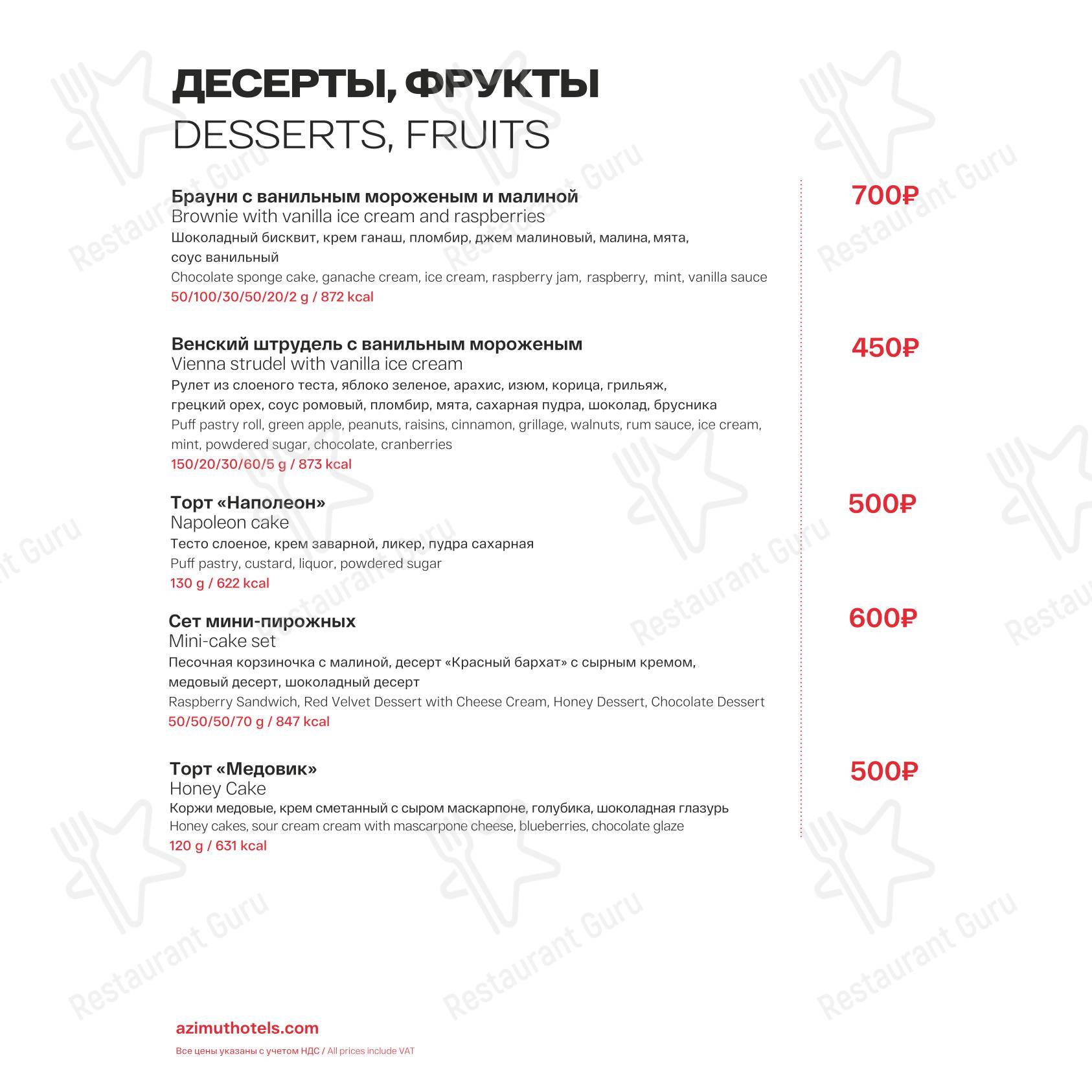 Меню напитков ресторана Арктика