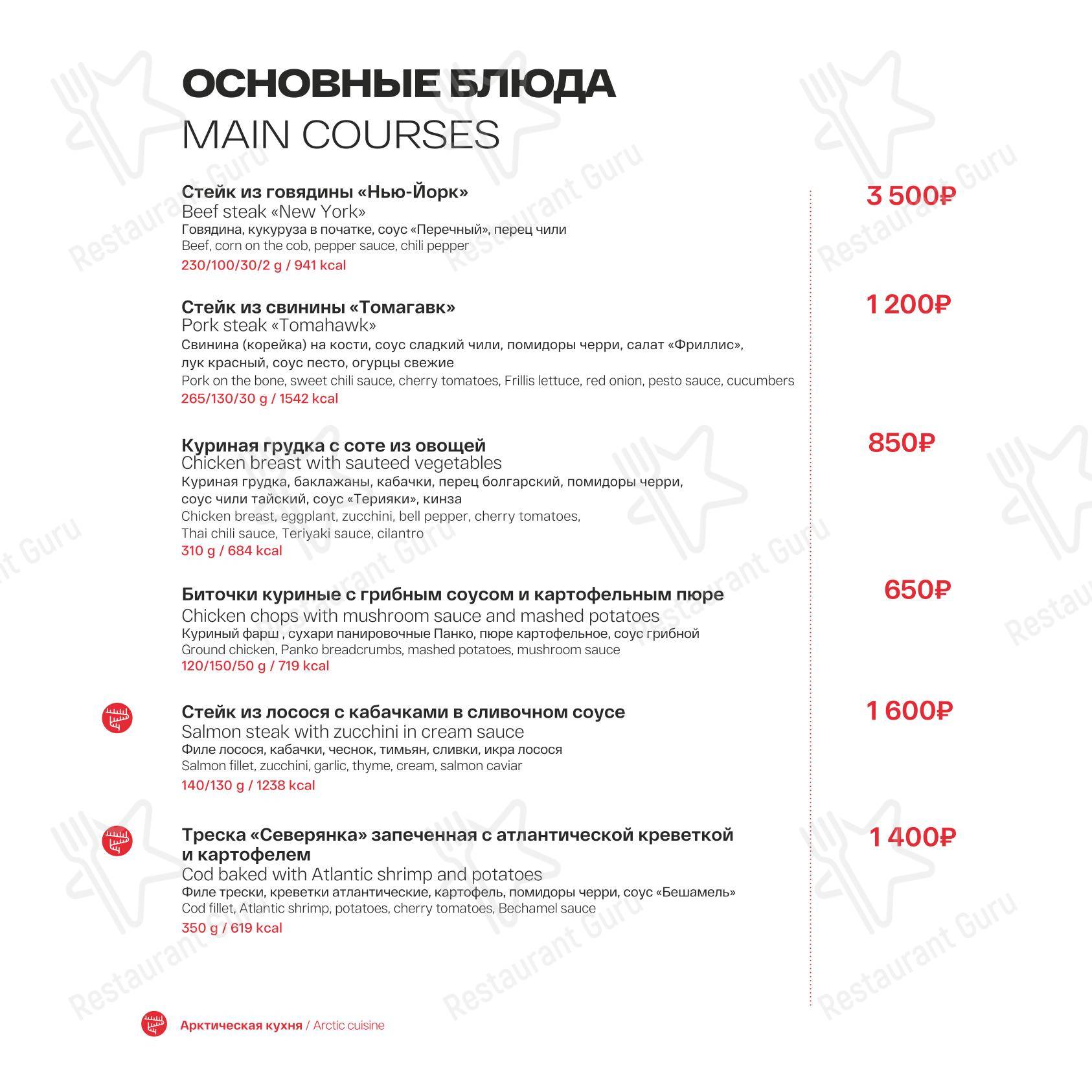Арктика в Мурманске - Меню напитков