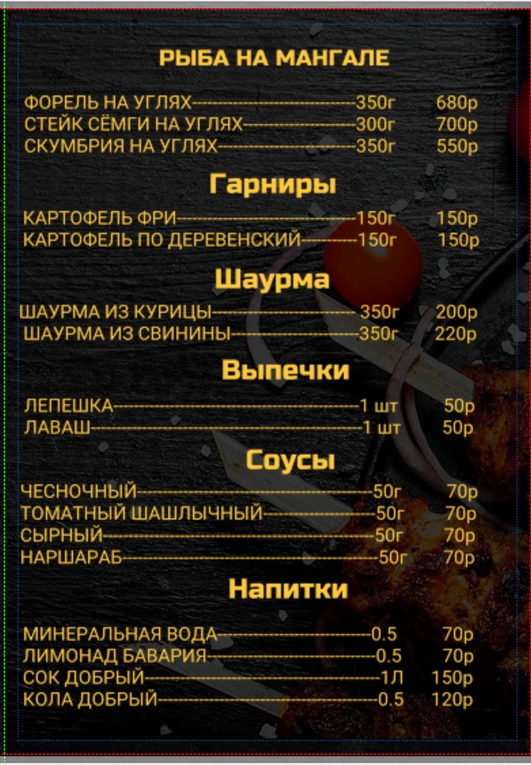 Шашлычная Арм хаус меню