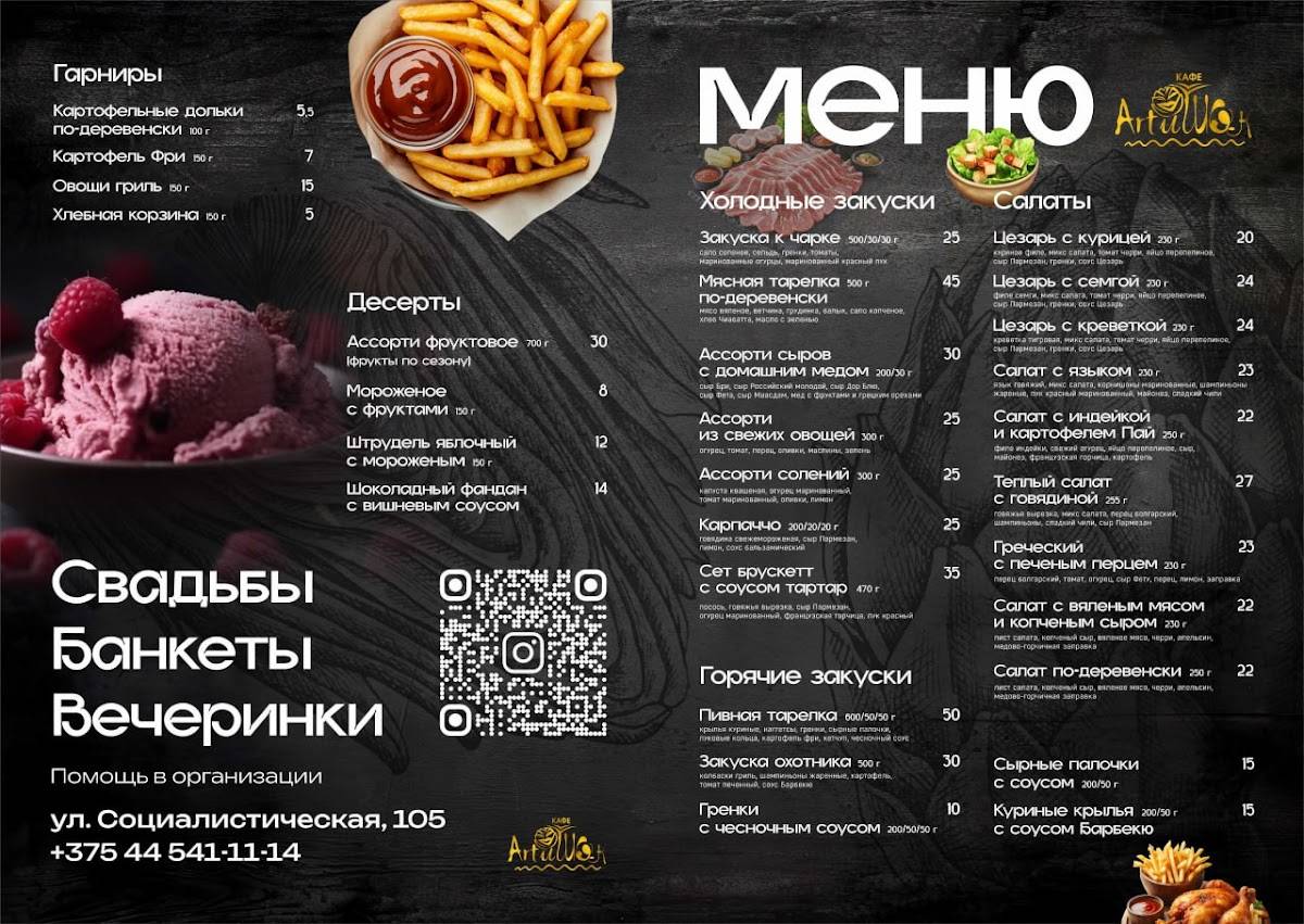 Артишок меню