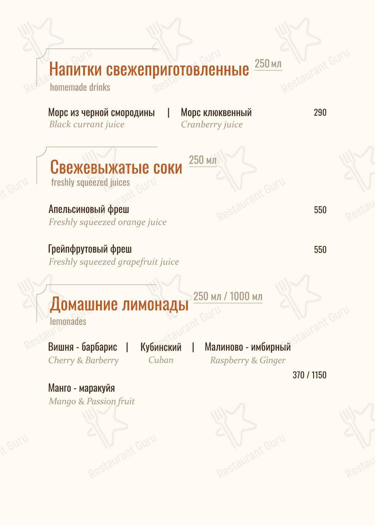 Аруба в Москве - Меню напитков