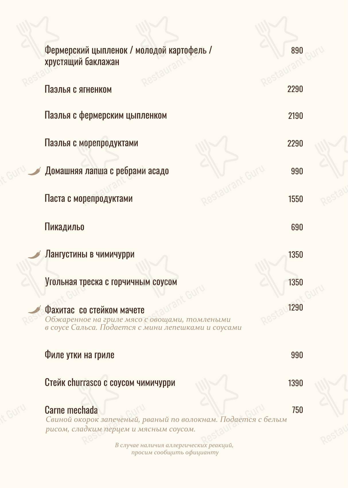 Аруба в Москве - Меню