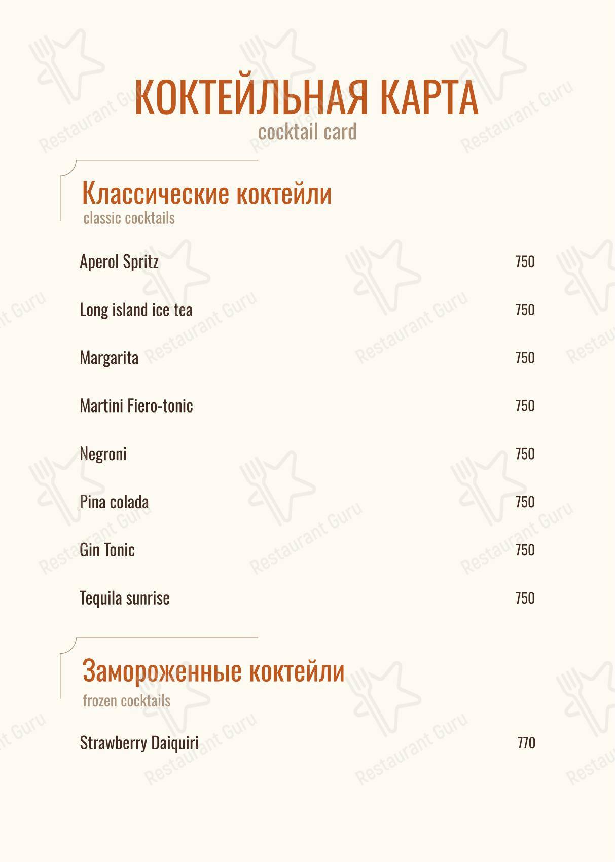 Меню напитков ресторана Аруба