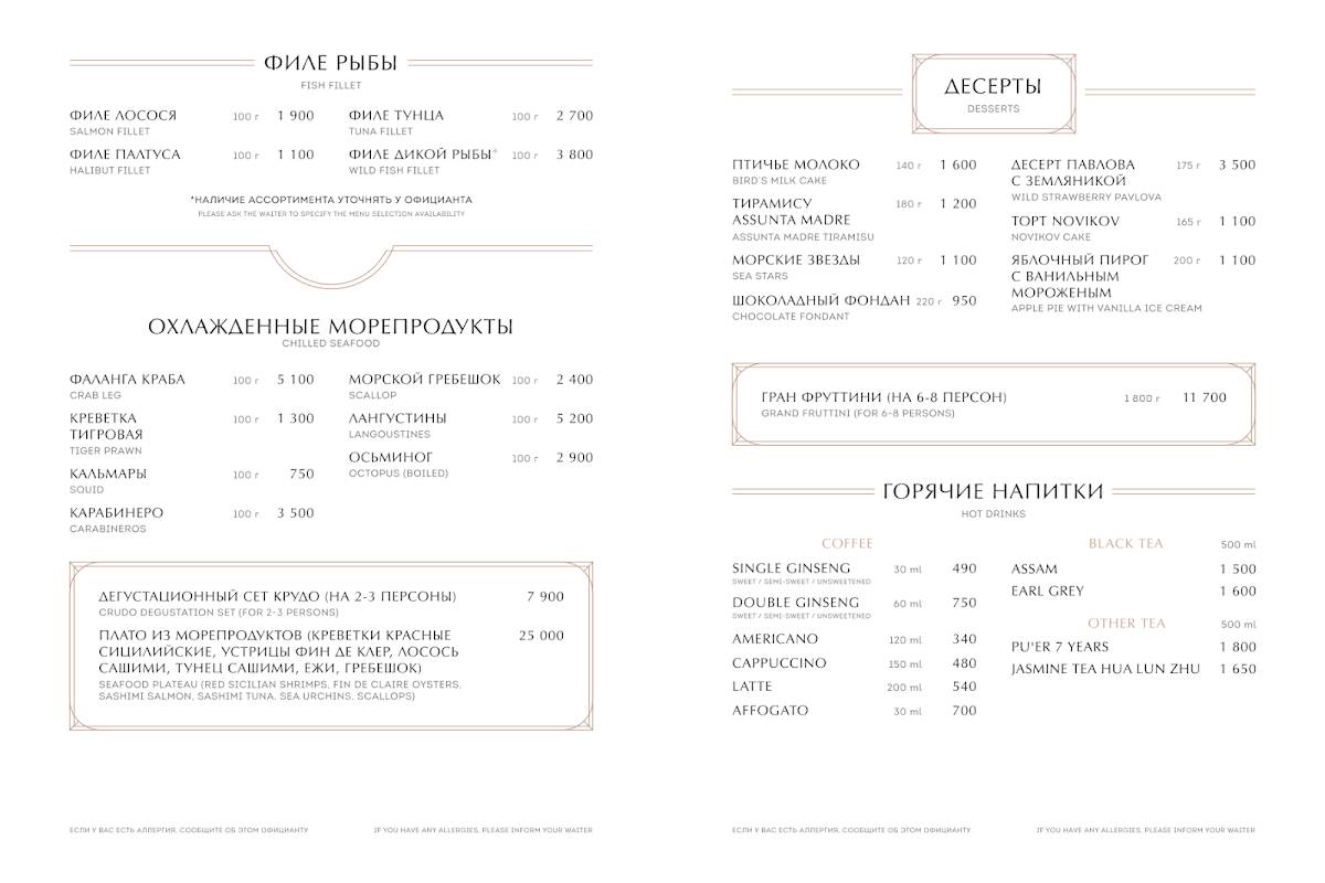 Assunta Madre меню