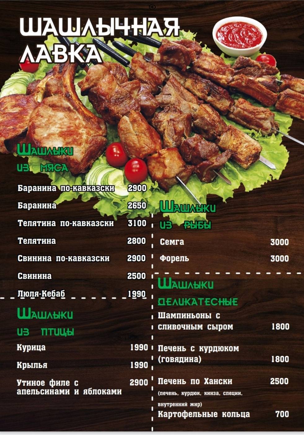 Кафе Рахат меню