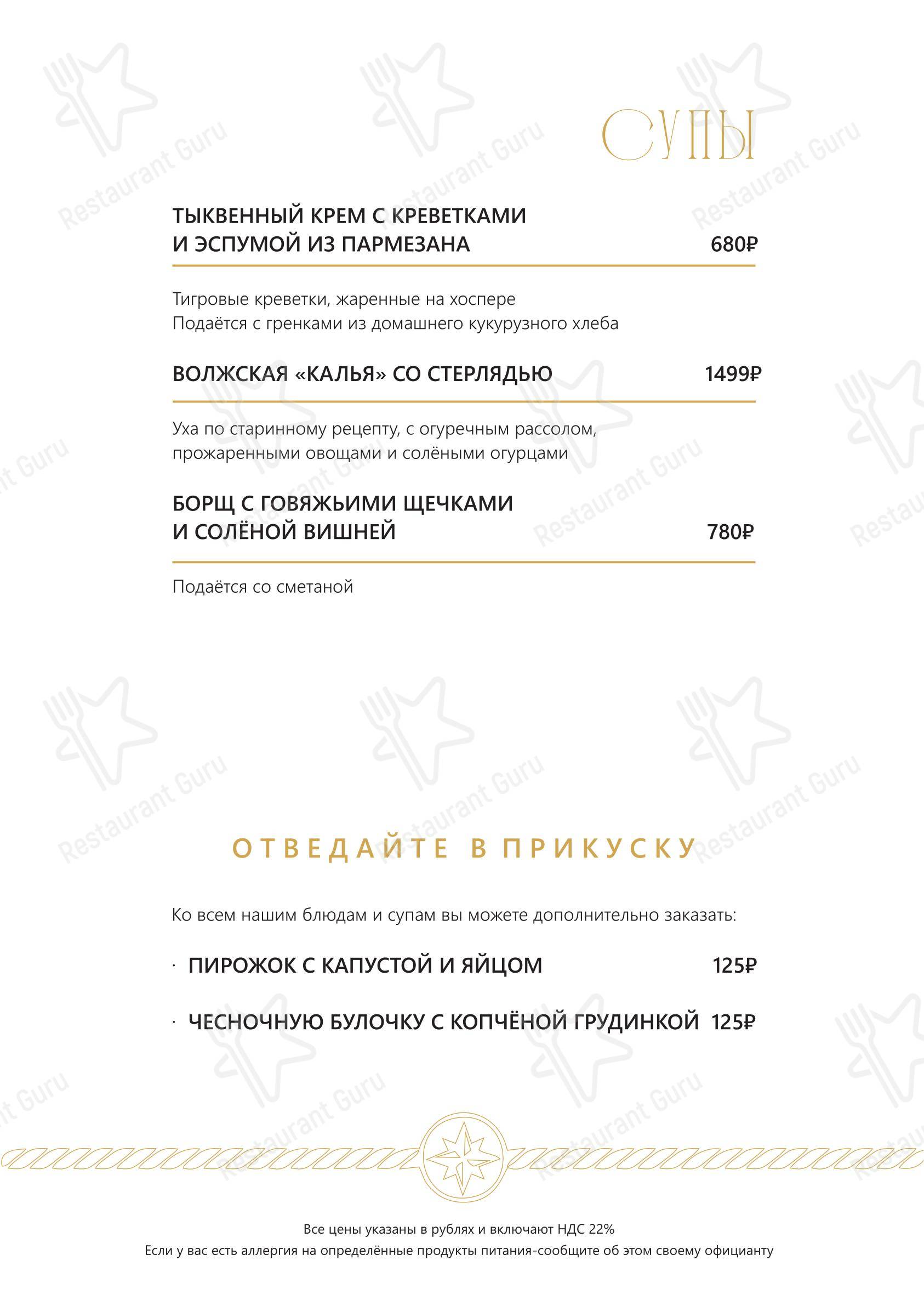 Основное меню ресторана Астромарин в Самаре