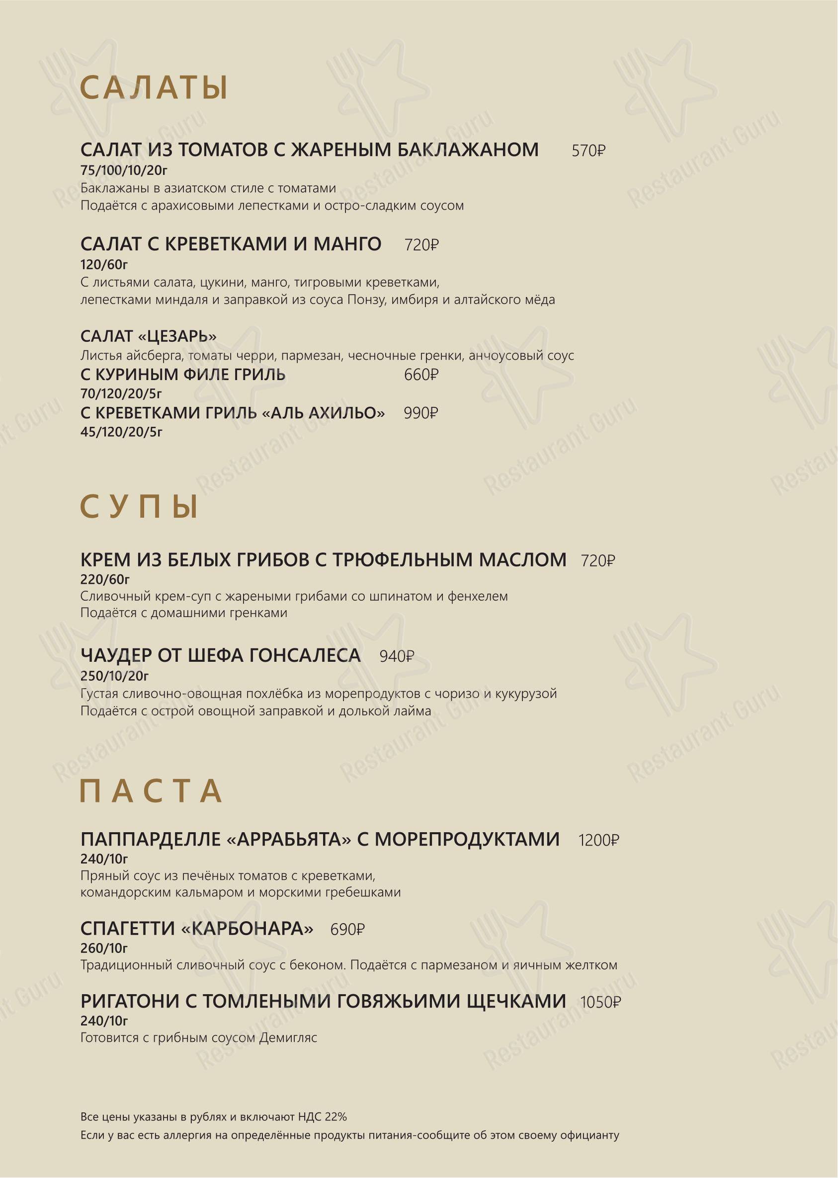 Астромарин в Самаре - Меню