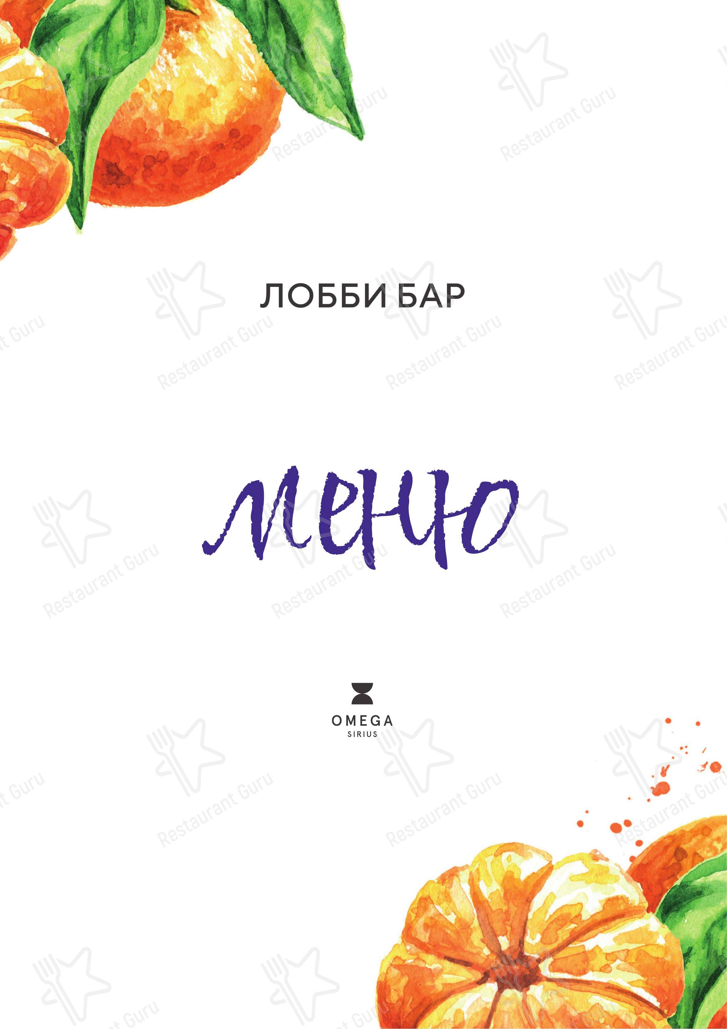 Коктейльная карта ресторана Атлас