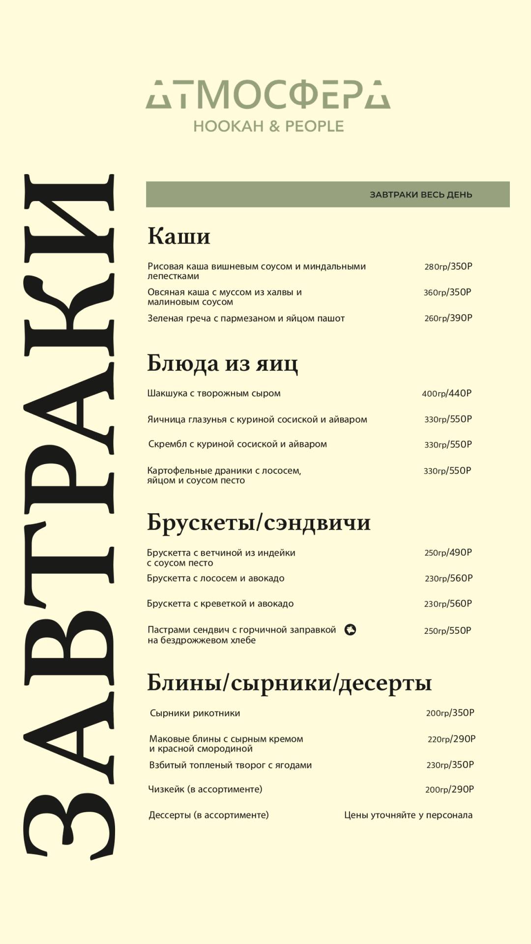 Атмосфера меню