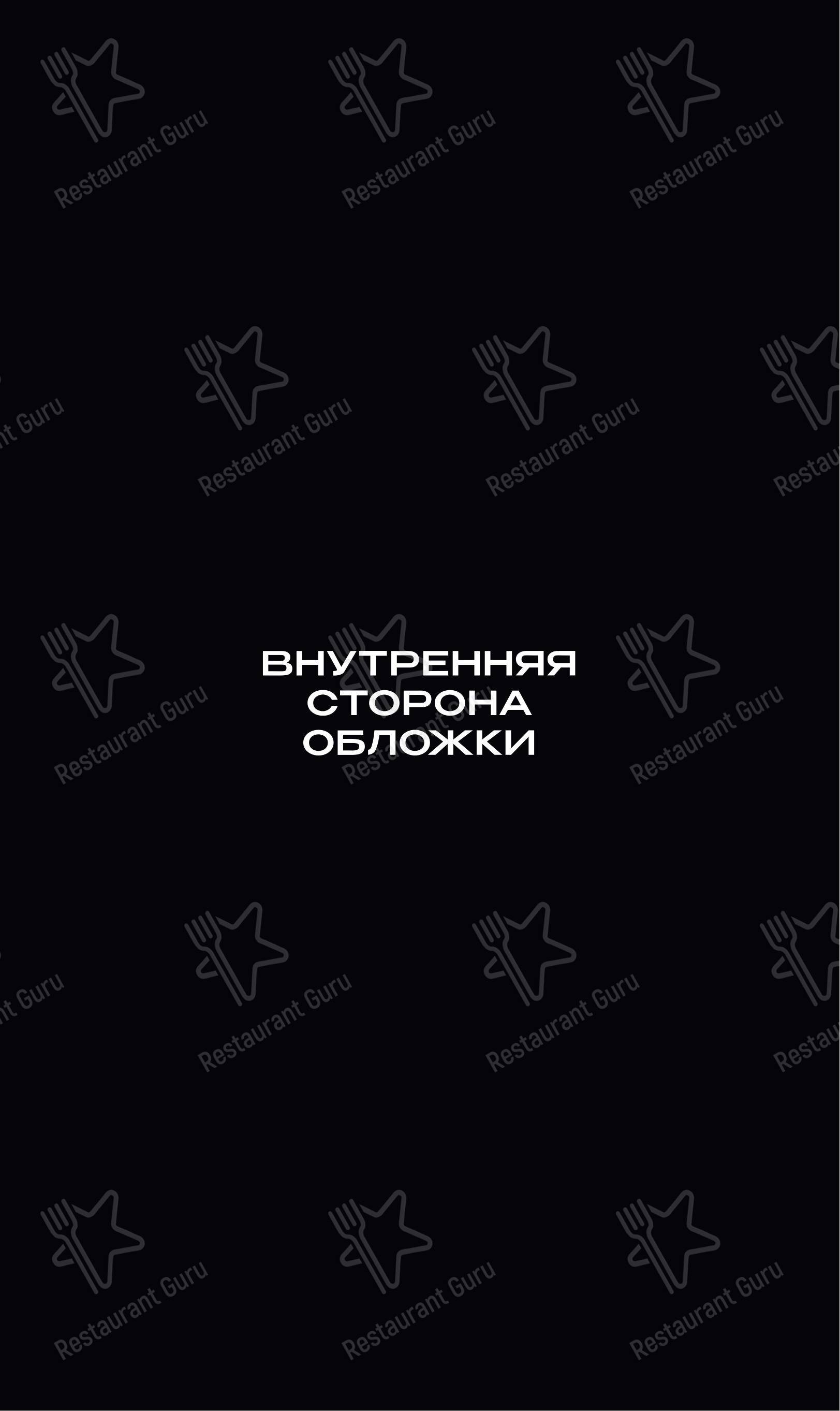 Меню клуба Аура - Меню напитков
