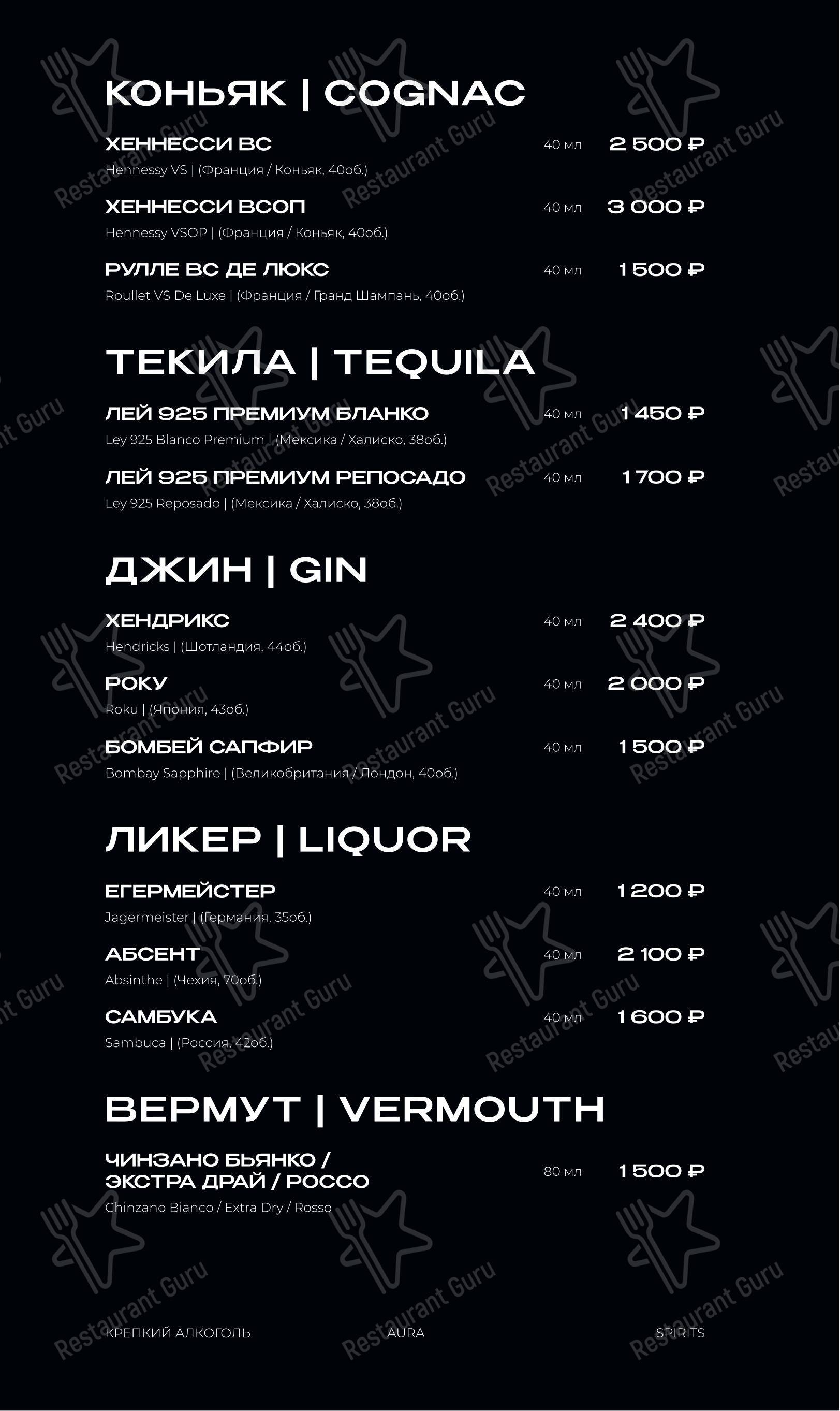 Меню клуба Аура - Меню напитков
