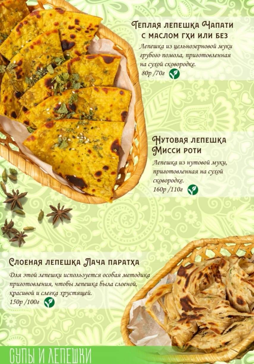 Аюрведа меню