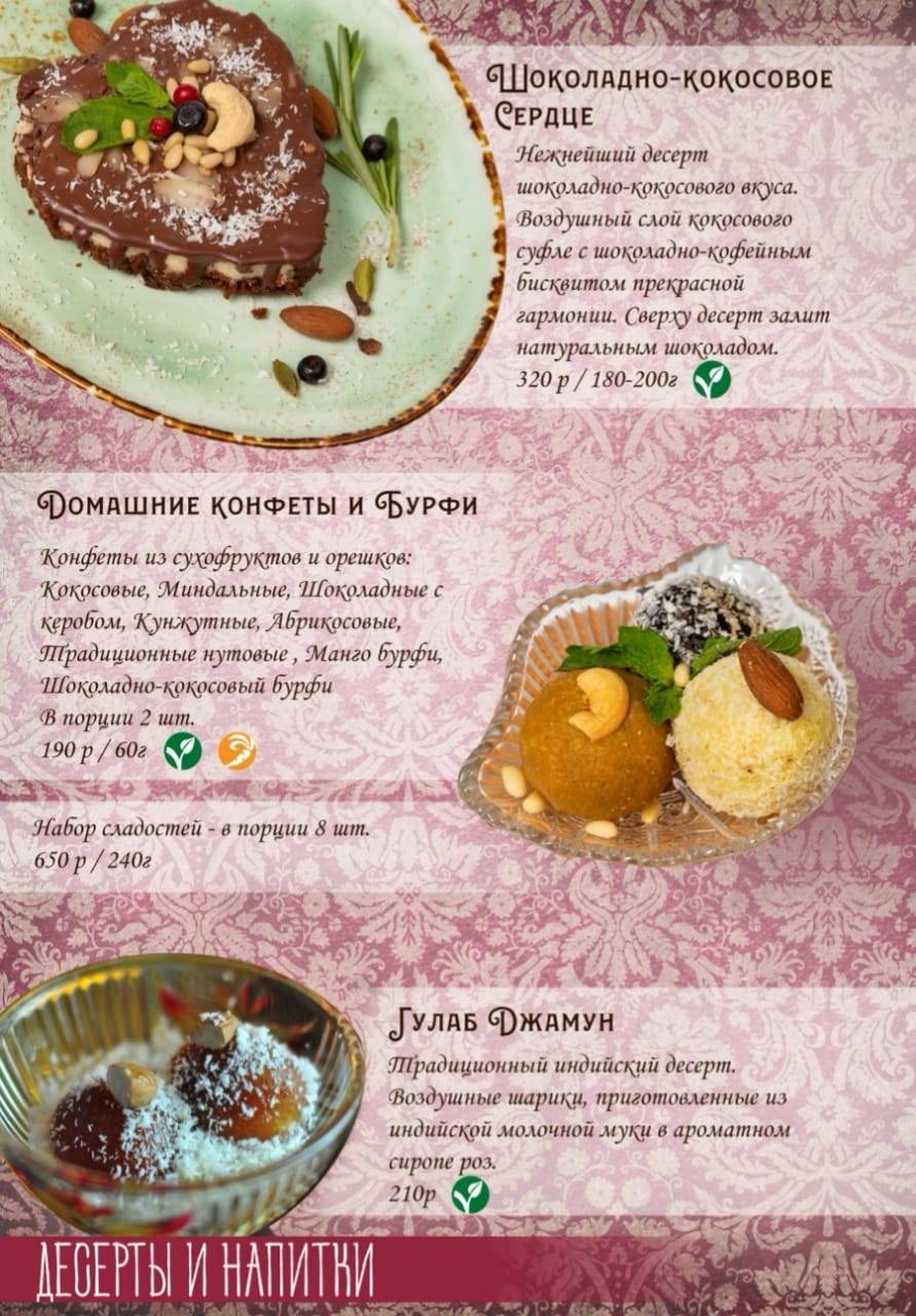 Аюрведа меню