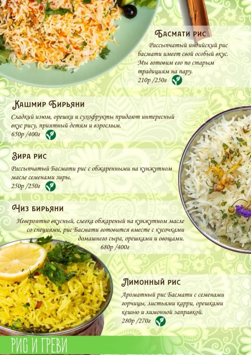 Аюрведа меню