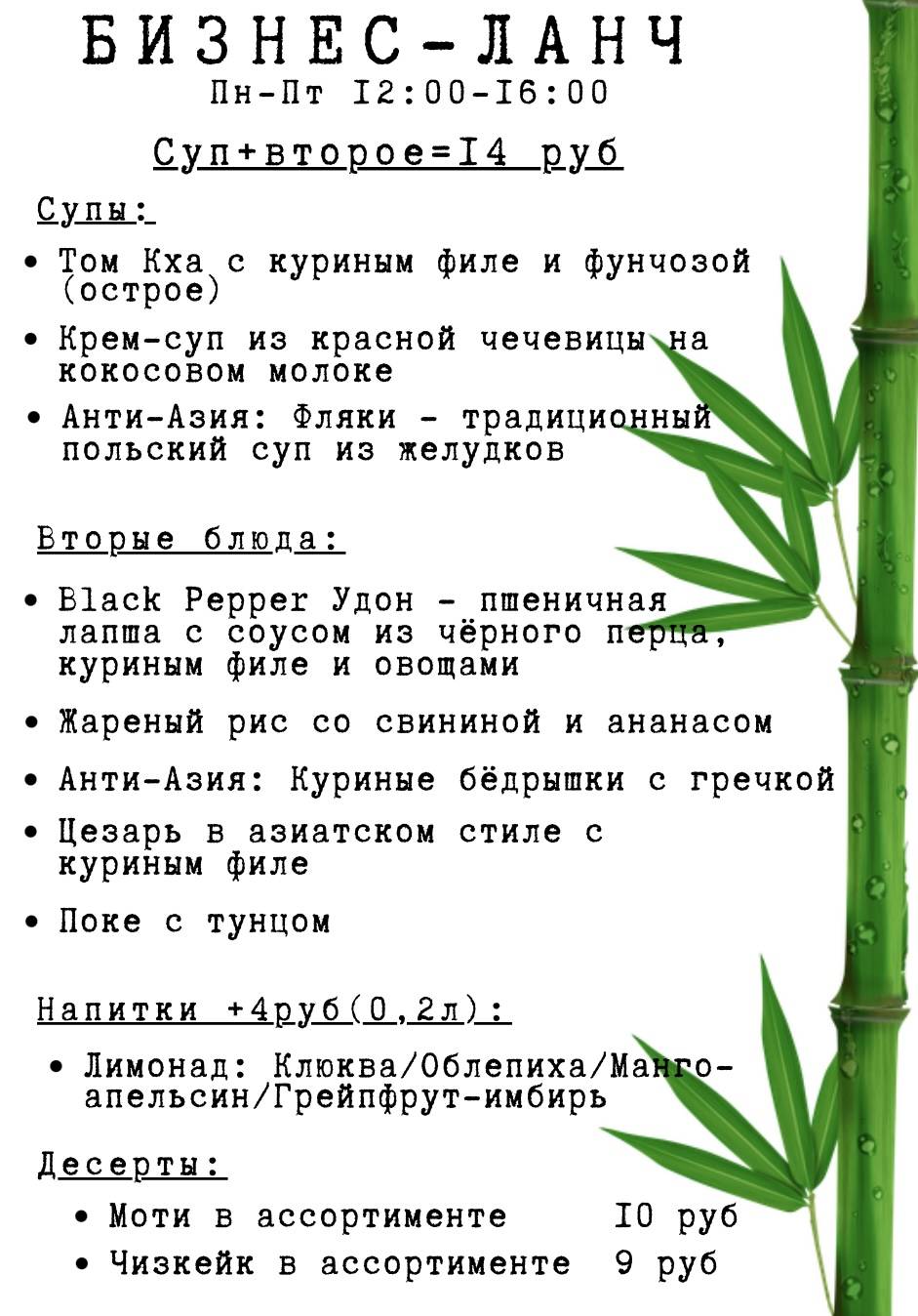 Азиатское Бистро Брест меню