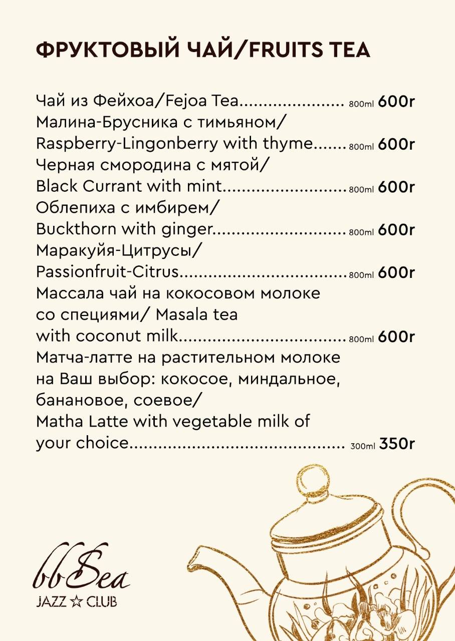 bbSea jazz club меню