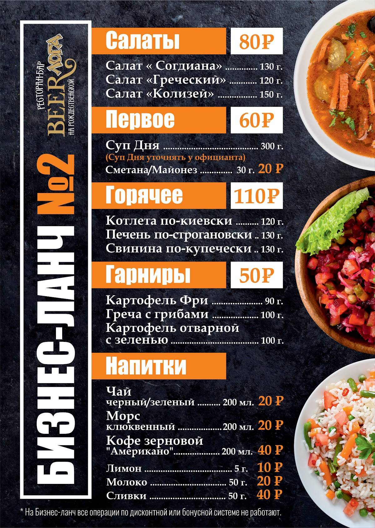 Beerloga меню