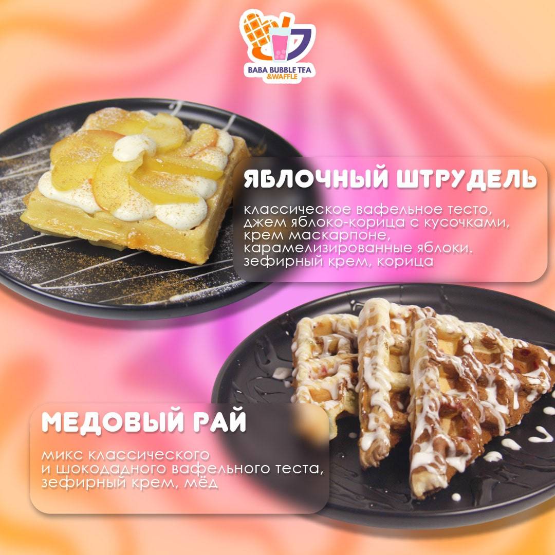 Baba Bubble Tea&Waffle меню
