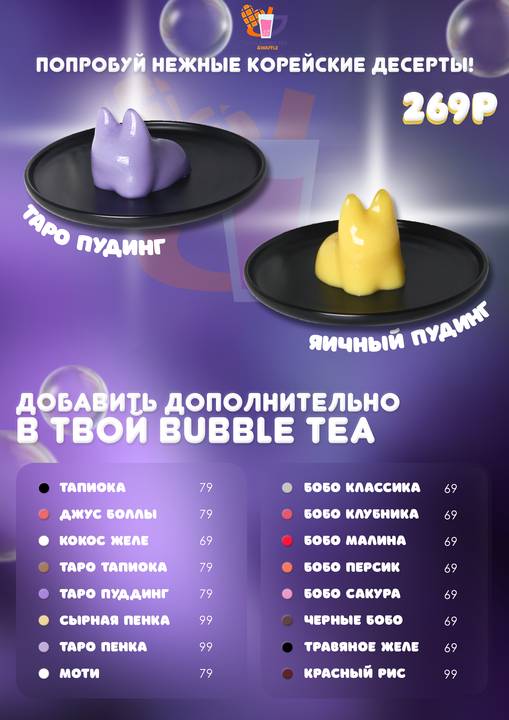 Baba Bubble Tea&Waffle меню