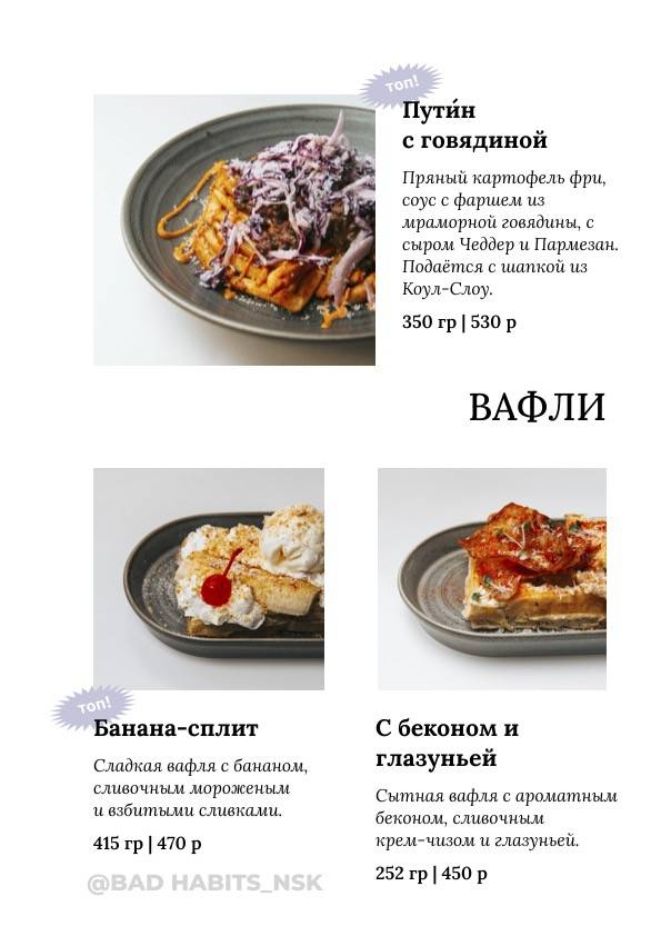 Bad Habits меню