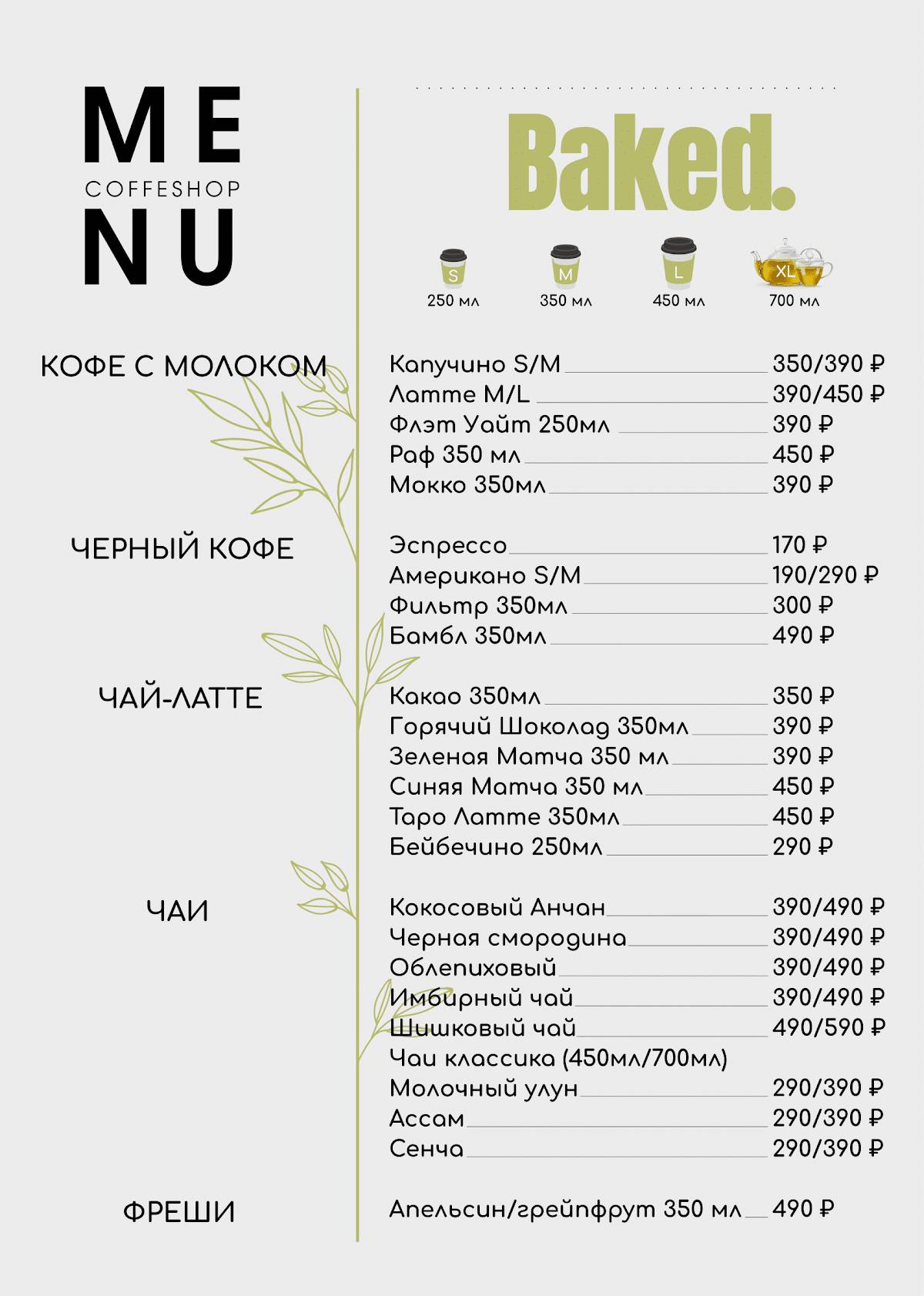 Baked Coffeeshop меню