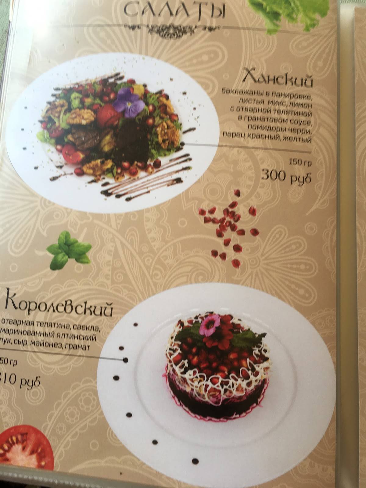 Салачик меню