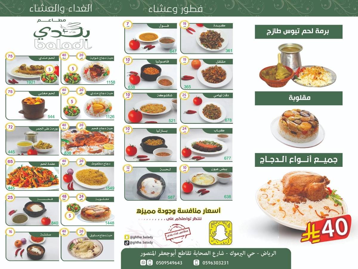 Baladi Restaurant меню