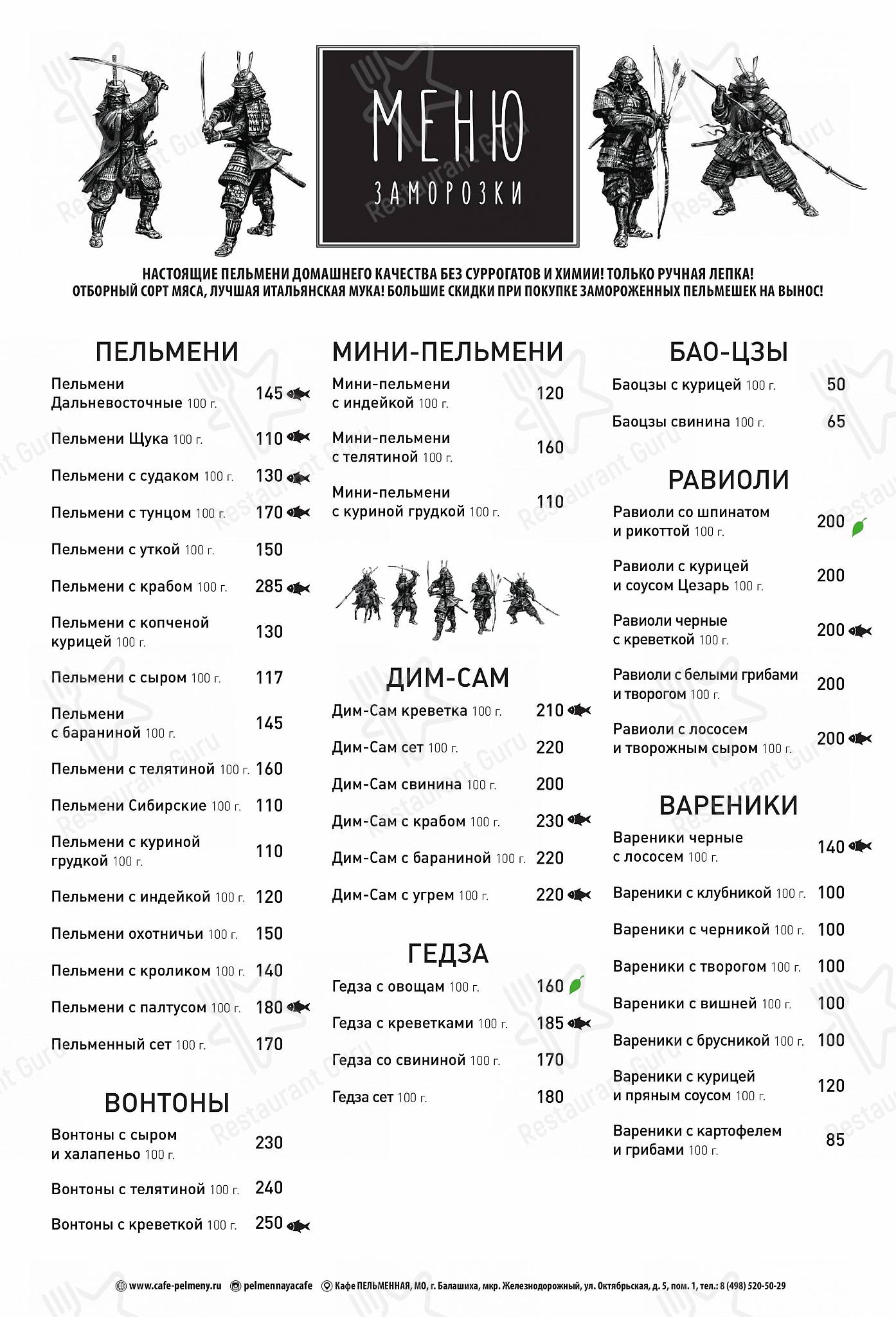 Пельменная в Балашихе - Меню